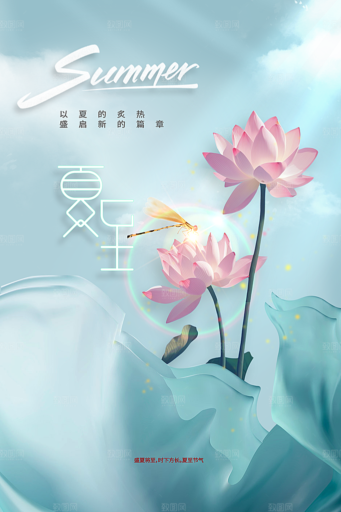 夏至节气传统海报