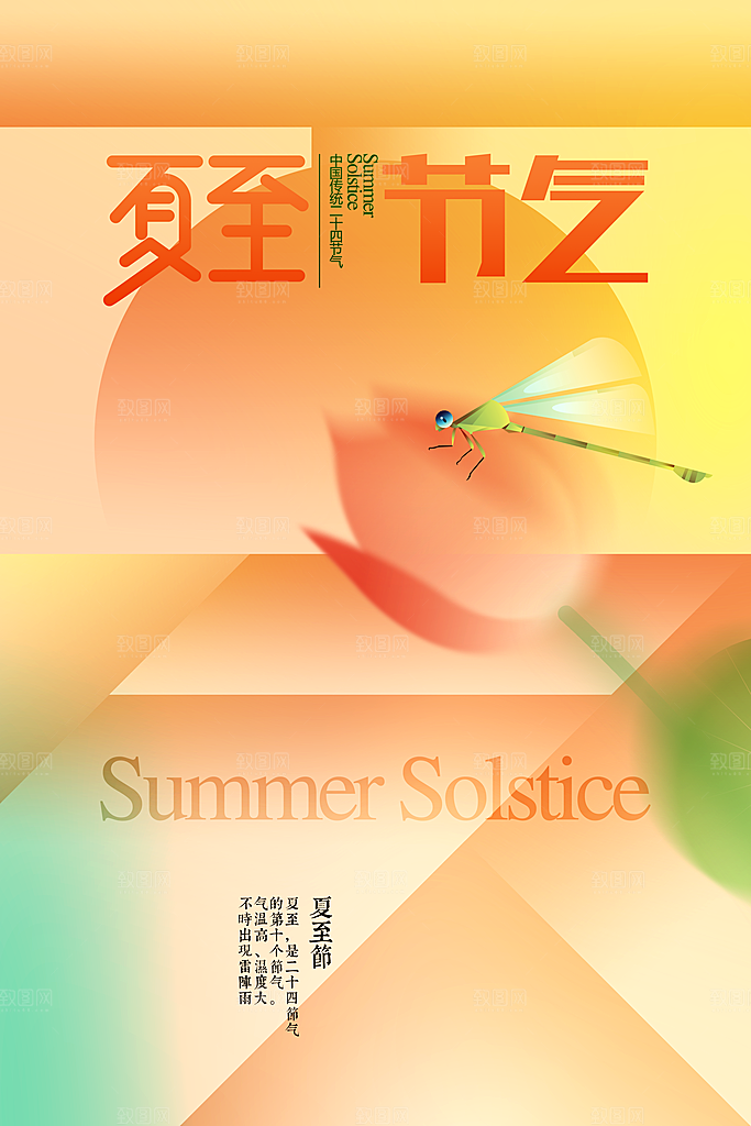 夏至节气传统海报