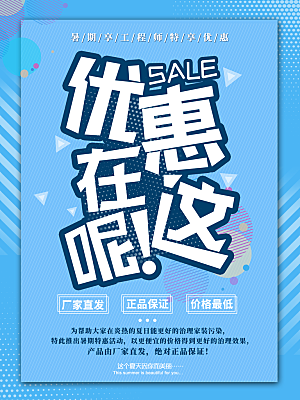 夏日优惠活动海报