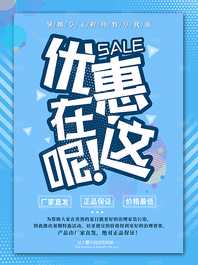 夏日优惠活动海报