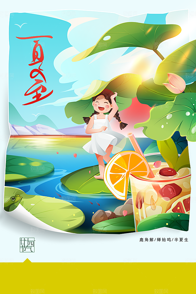 夏至节气传统海报