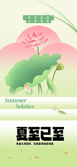 夏至节气传统海报
