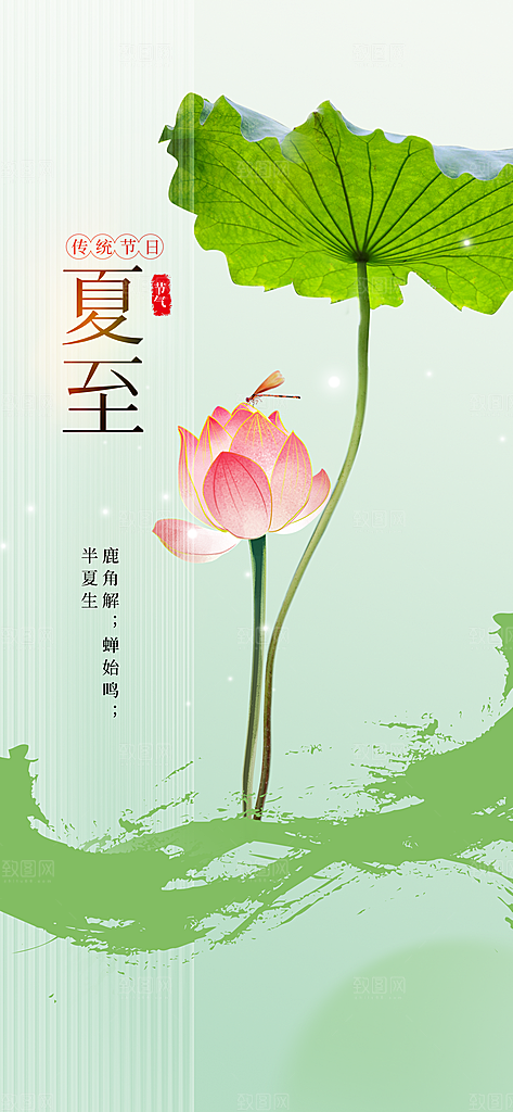 夏至节气传统海报