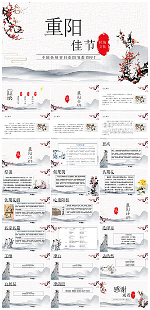 重阳节敬爱老人活动宣传主题班会教育课件