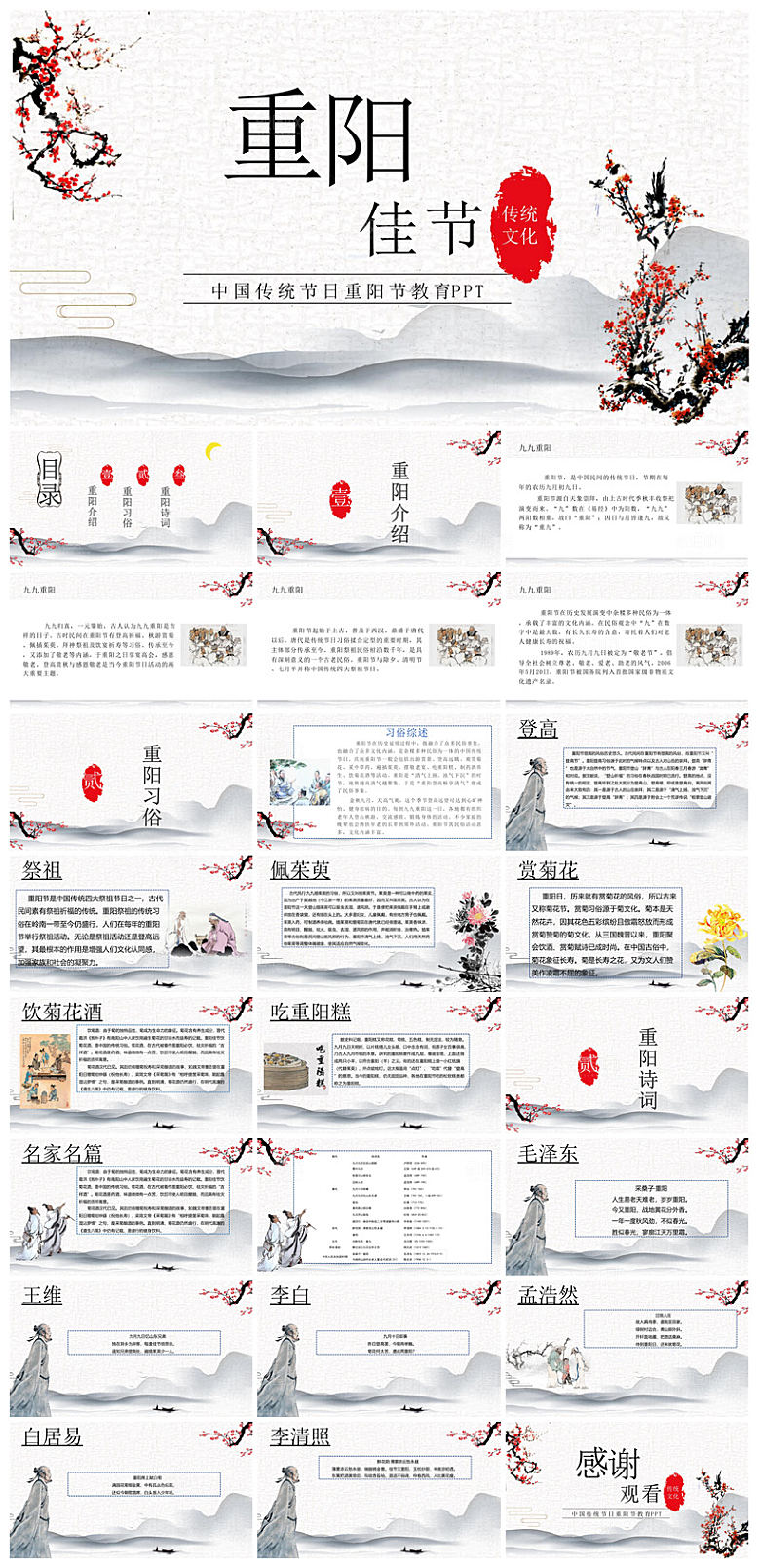 重阳节敬爱老人活动宣传主题班会教育课件