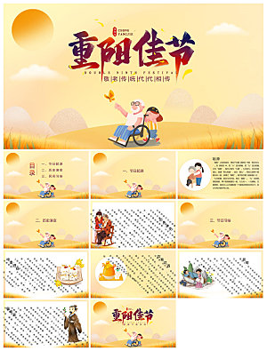 重阳节敬爱老人活动宣传主题班会教育课件