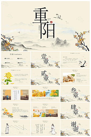 重阳节敬爱老人活动宣传主题班会教育课件