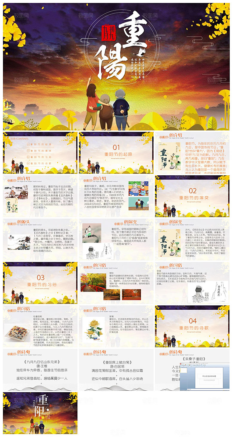 重阳节敬爱老人活动宣传主题班会教育课件