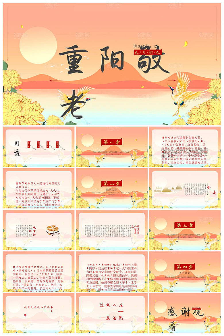 重阳节敬爱老人活动宣传主题班会教育课件