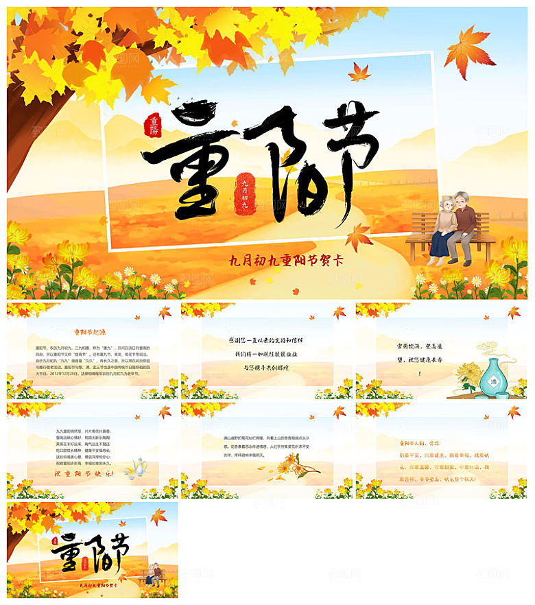 重阳节敬爱老人活动宣传主题班会教育课件