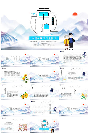 重阳节敬爱老人活动宣传主题班会教育课件