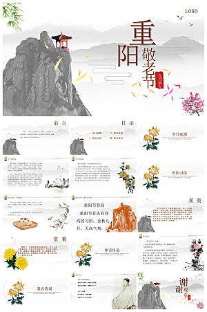 重阳节敬爱老人活动宣传主题班会教育课件