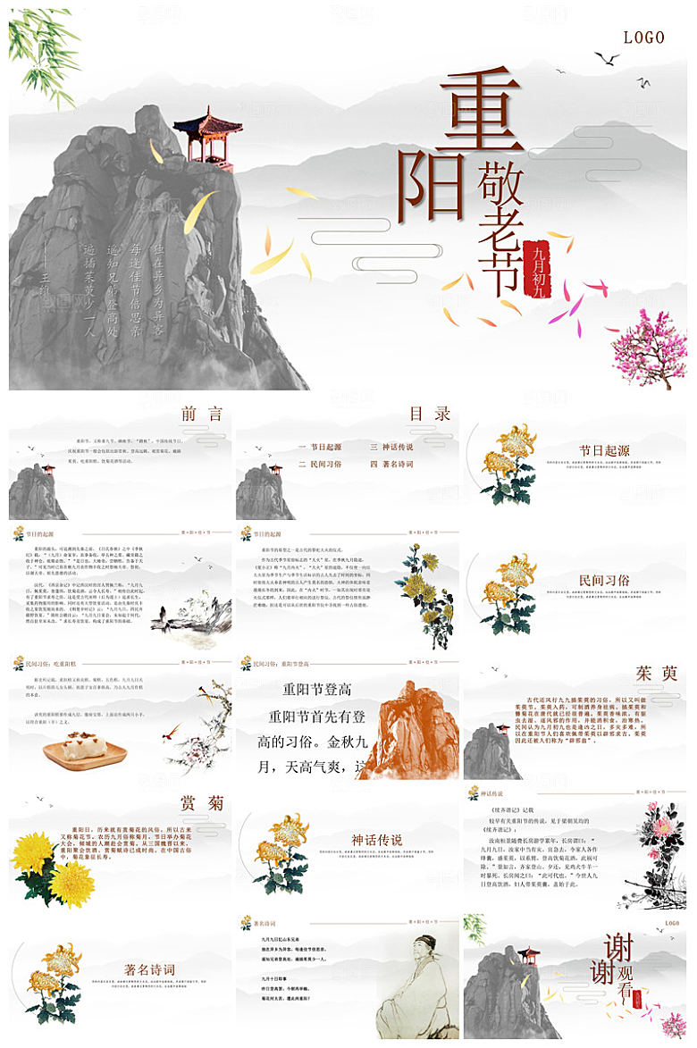 重阳节敬爱老人活动宣传主题班会教育课件