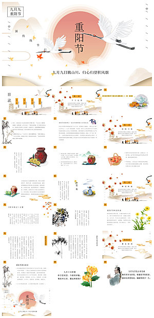 重阳节敬爱老人活动宣传主题班会教育课件