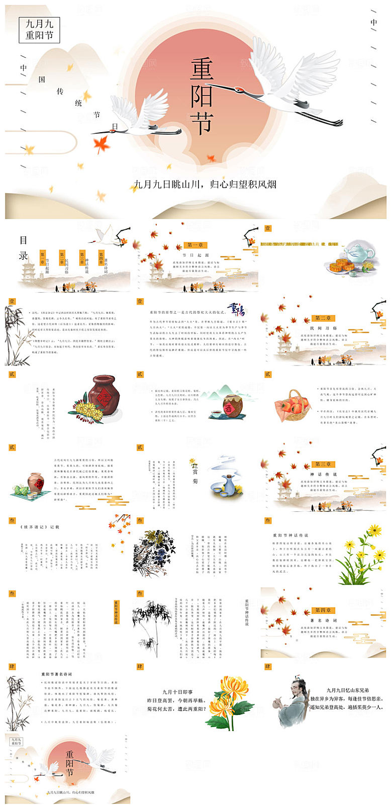 重阳节敬爱老人活动宣传主题班会教育课件