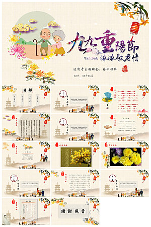 重阳节敬爱老人活动宣传主题班会教育课件