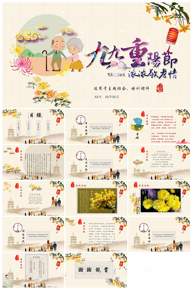 重阳节敬爱老人活动宣传主题班会教育课件