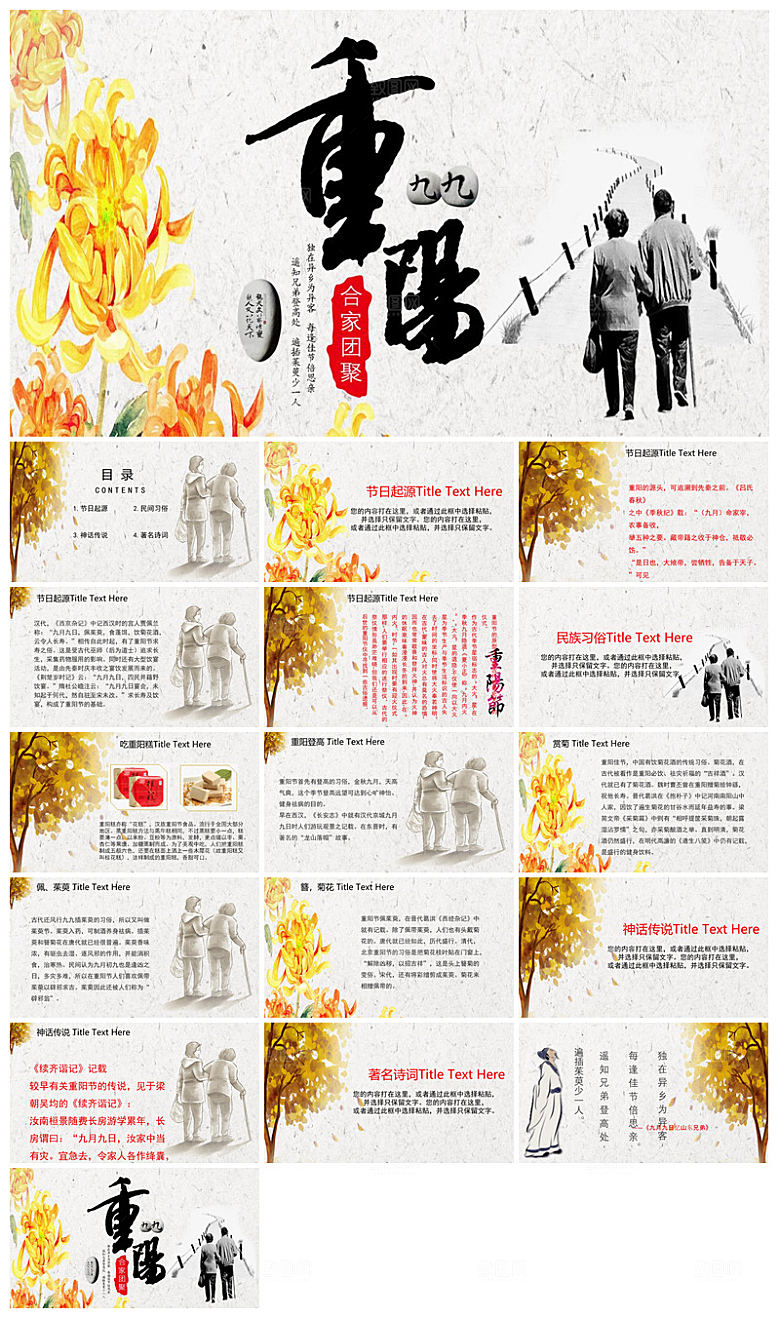 重阳节敬爱老人活动宣传主题班会教育课件