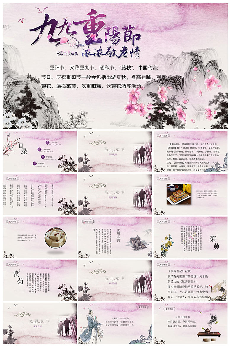 重阳节敬爱老人活动宣传主题班会教育课件