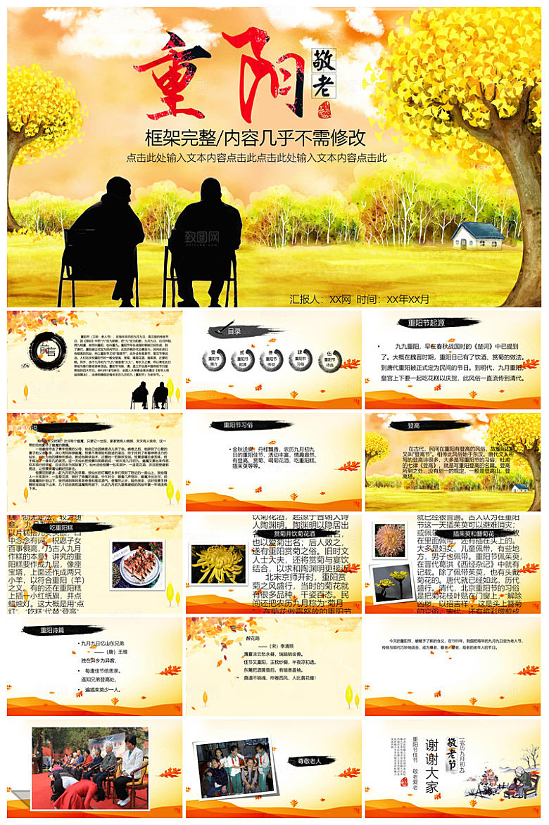 重阳节敬爱老人活动宣传主题班会教育课件