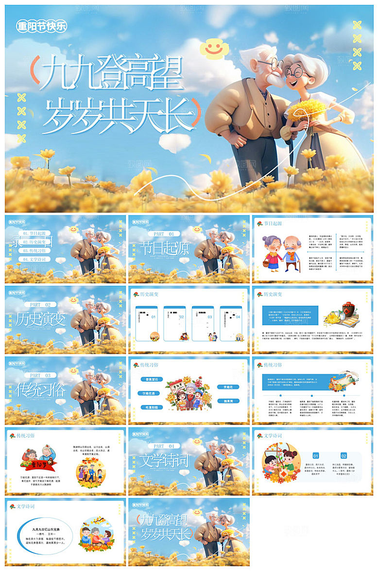 重阳节敬爱老人活动宣传主题班会教育课件