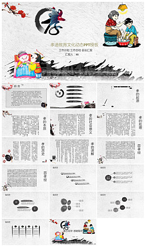 重阳节敬爱老人活动宣传主题班会教育课件
