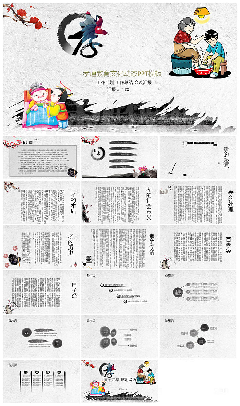 重阳节敬爱老人活动宣传主题班会教育课件