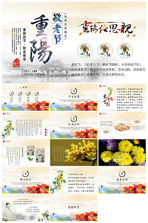 重阳节敬爱老人活动宣传主题班会教育课件
