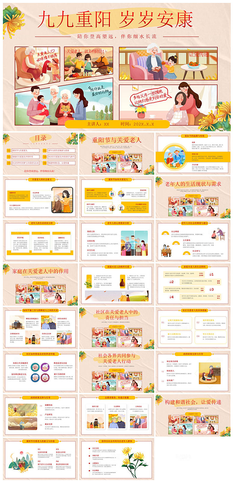 重阳节敬爱老人活动宣传主题班会教育课件