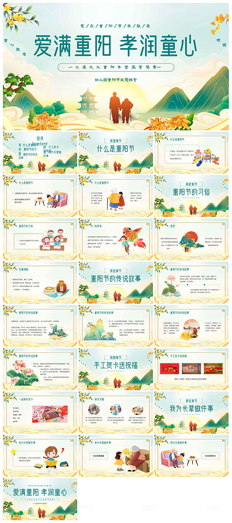 重阳节敬爱老人活动宣传主题班会教育课件
