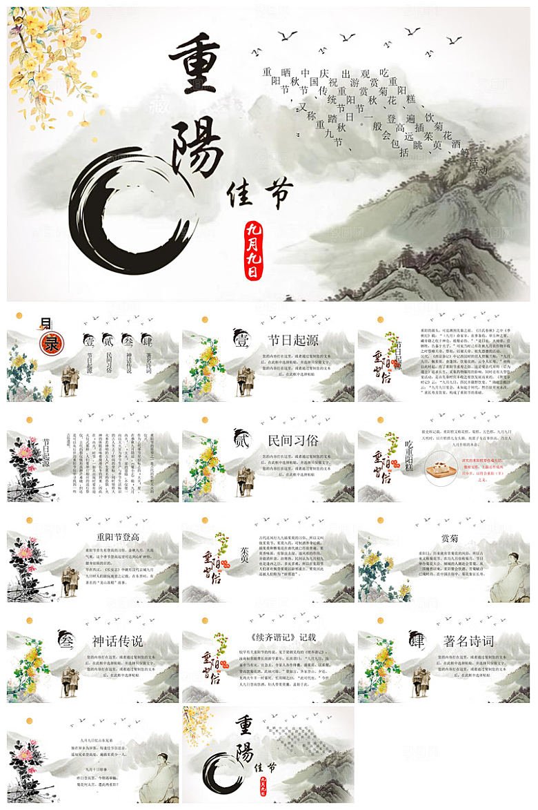 重阳节敬爱老人活动宣传主题班会教育课件