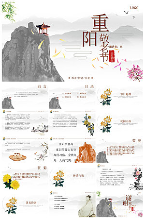 重阳节敬爱老人活动宣传主题班会教育课件