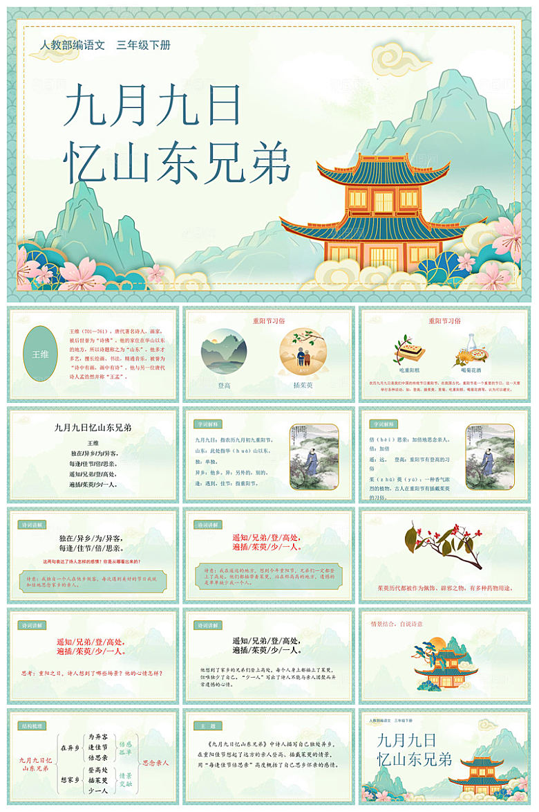 重阳节敬爱老人活动宣传主题班会教育课件