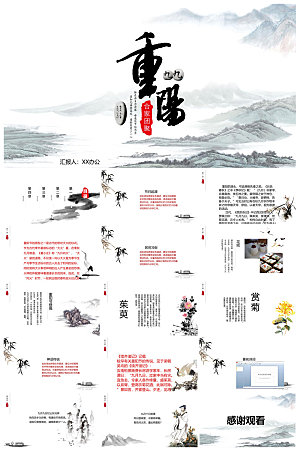 重阳节敬爱老人活动宣传主题班会教育课件