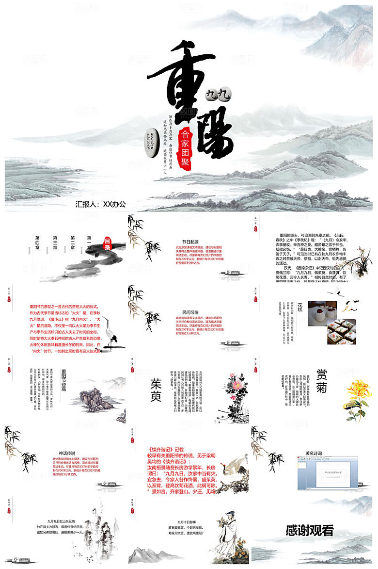 重阳节敬爱老人活动宣传主题班会教育课件