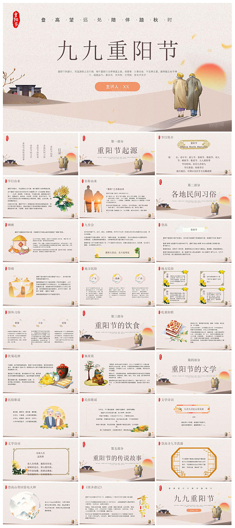 重阳节敬爱老人活动宣传主题班会教育课件