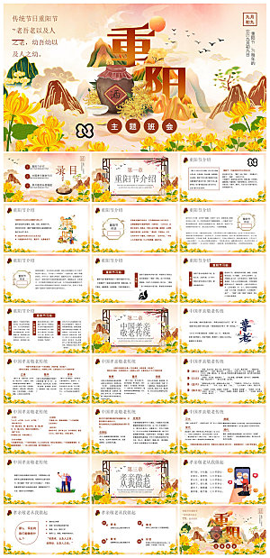 重阳节敬爱老人活动宣传主题班会教育课件