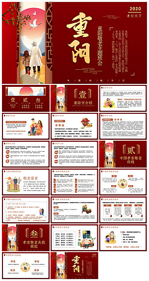 重阳节敬爱老人活动宣传主题班会教育课件