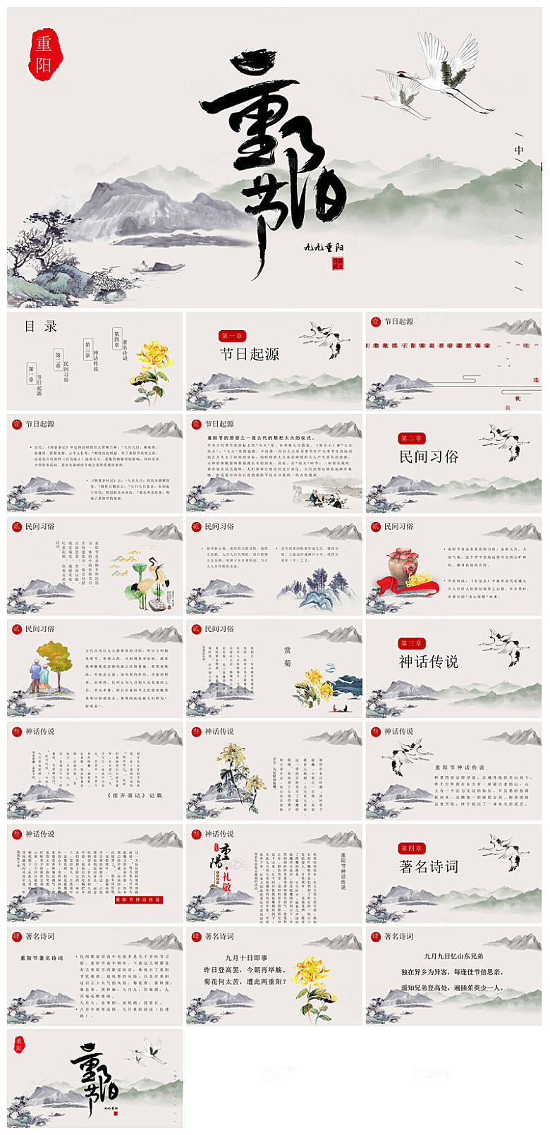 重阳节敬爱老人活动宣传主题班会教育课件