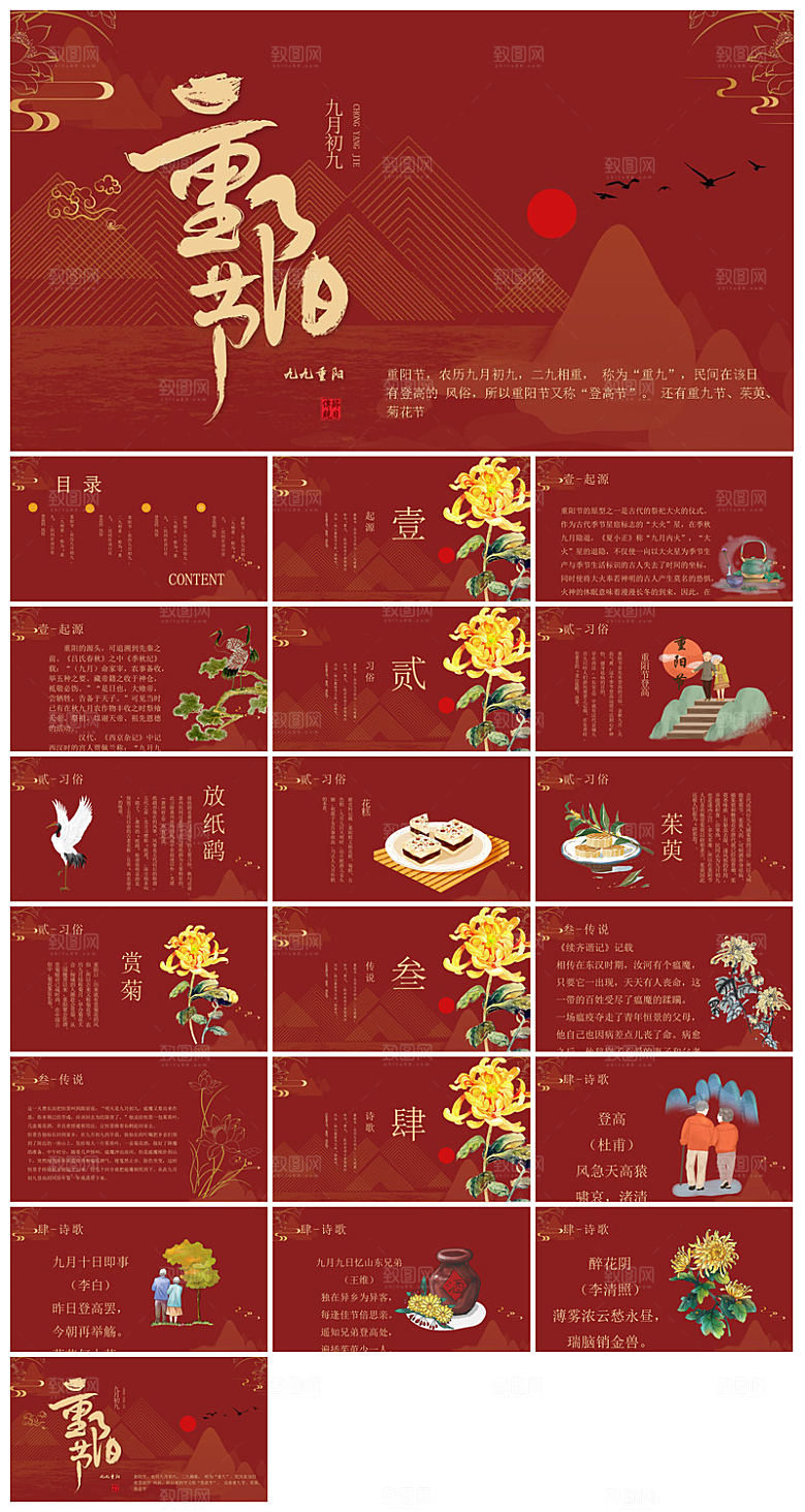 重阳节敬爱老人活动宣传主题班会教育课件