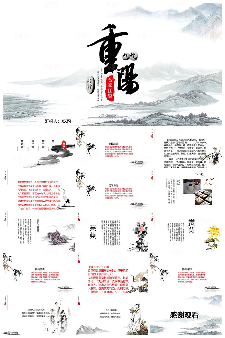重阳节敬爱老人活动宣传主题班会教育课件