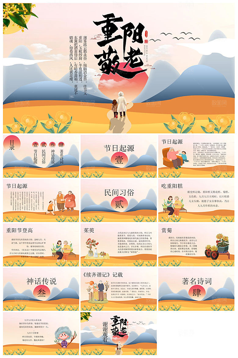 重阳节敬爱老人活动宣传主题班会教育课件