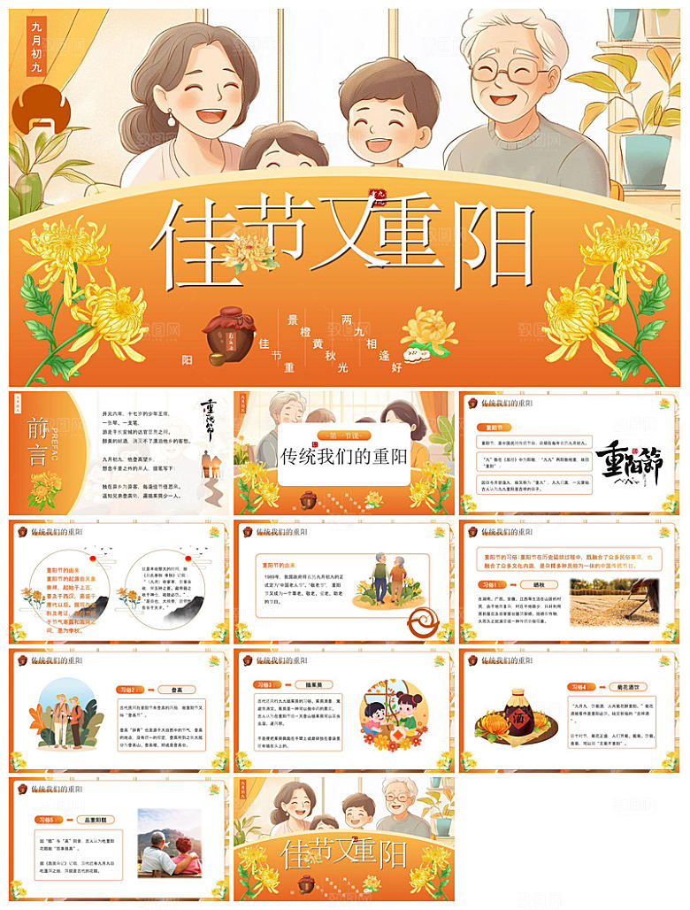重阳节敬爱老人活动宣传主题班会教育课件