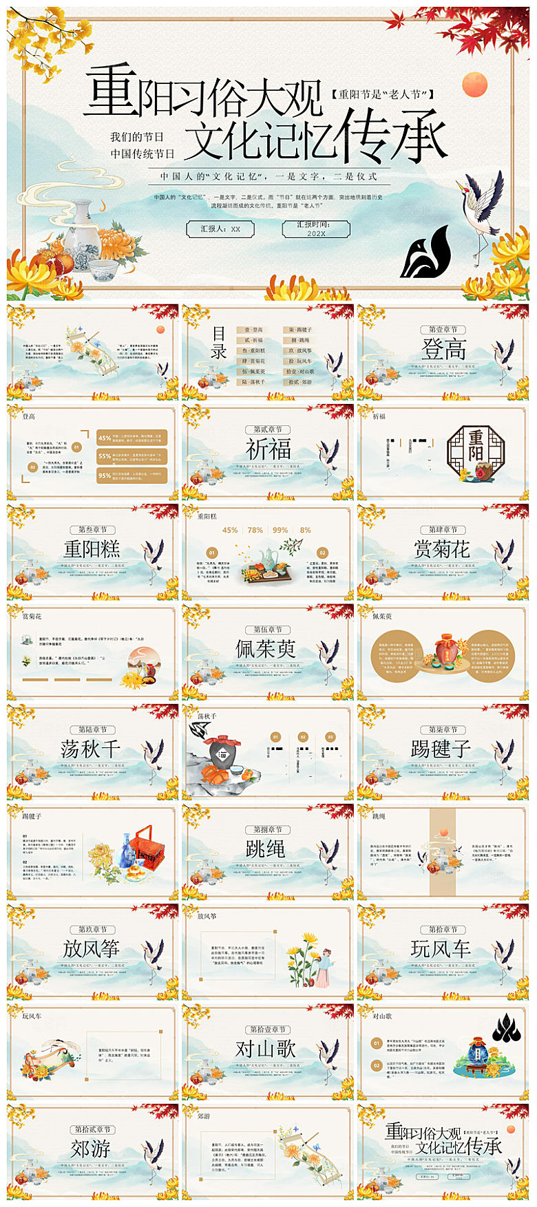 重阳节敬爱老人活动宣传主题班会教育课件