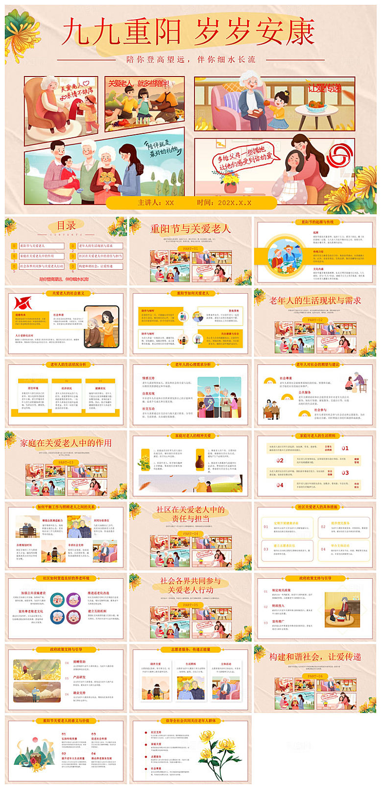 重阳节敬爱老人活动宣传主题班会教育课件