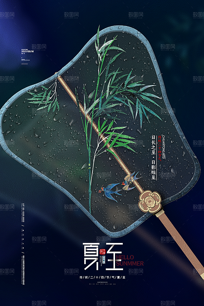 简约大气夏至节气宣传海报