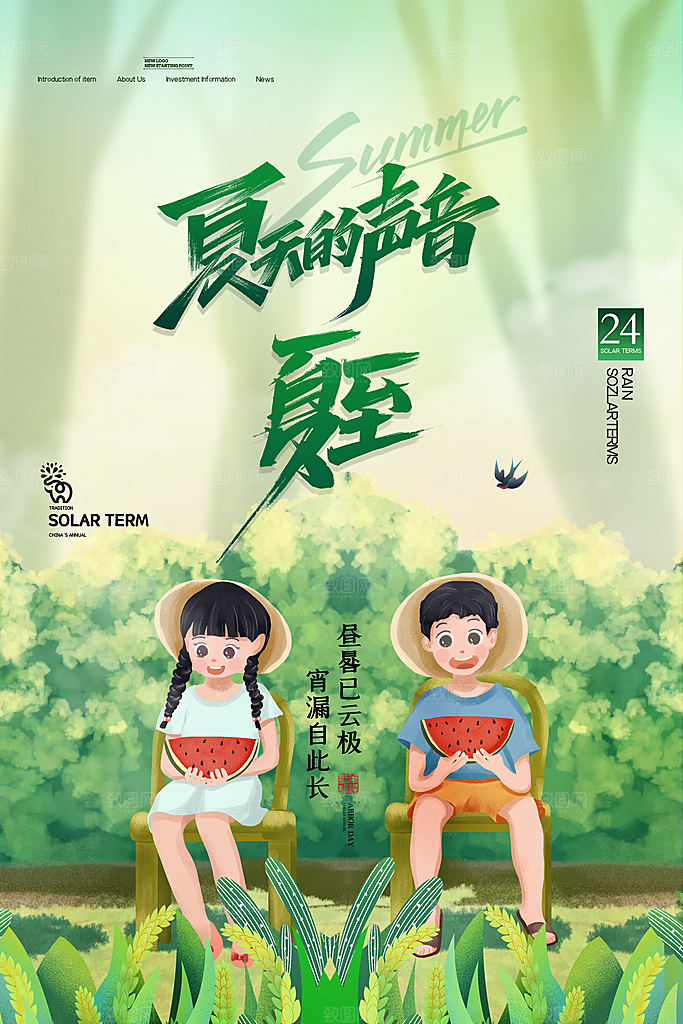 简约大气夏至节气宣传海报