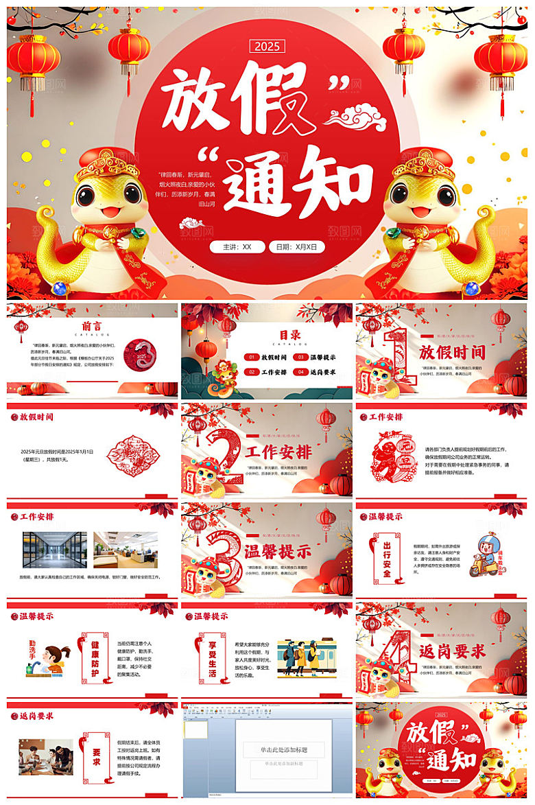 元旦节习俗介绍放假通知安全教育课件