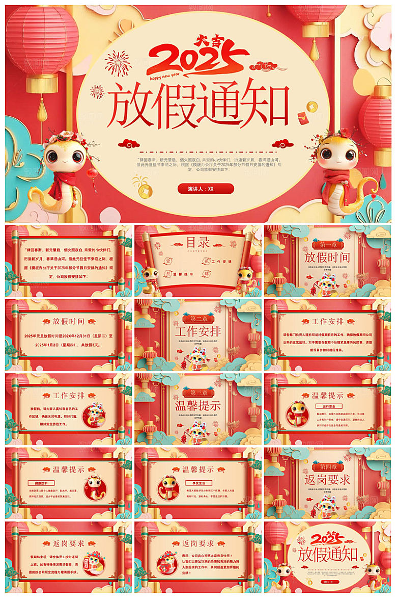 元旦节习俗介绍放假通知安全教育课件