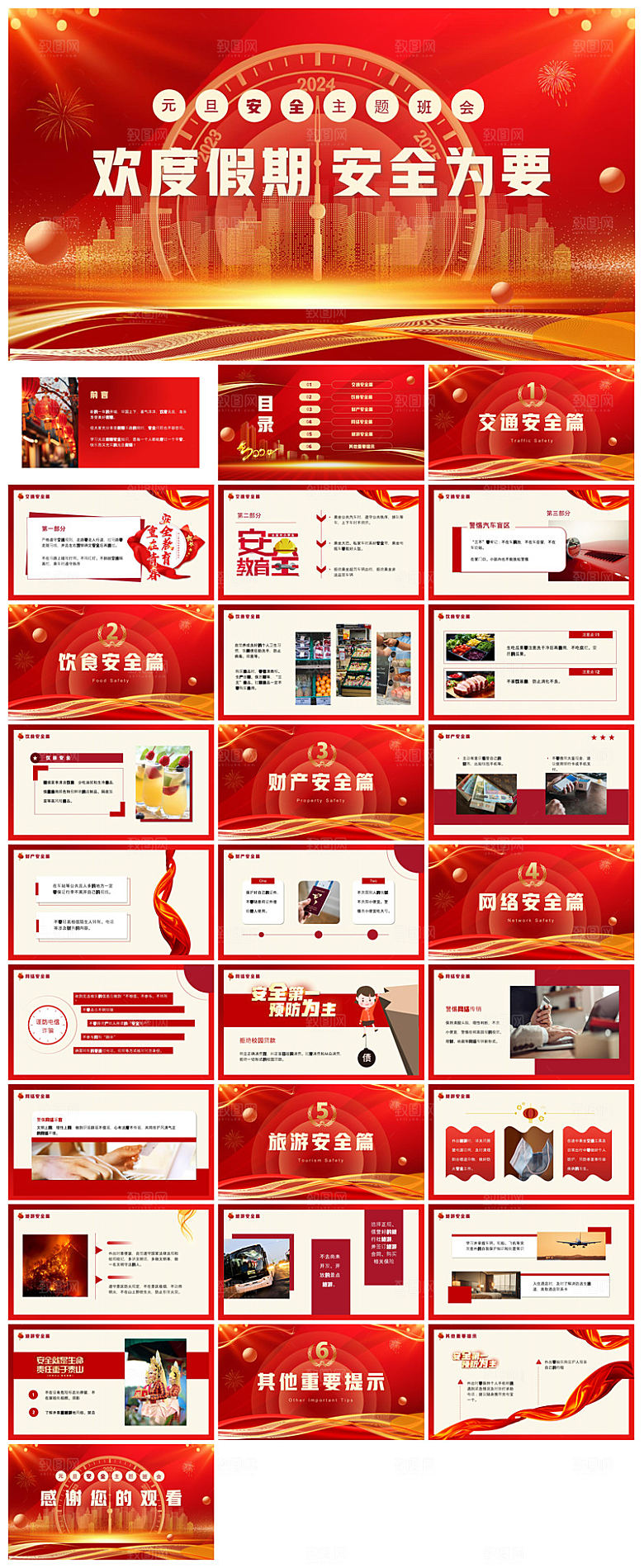 元旦节习俗介绍放假通知安全教育课件
